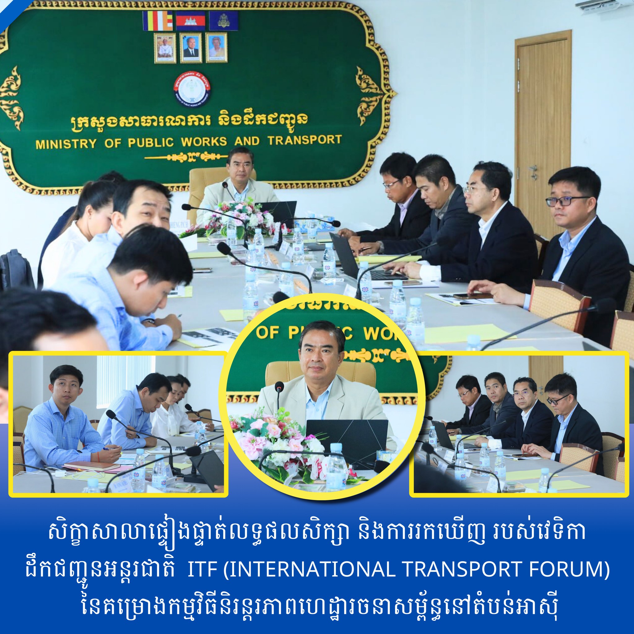 ក្រសួងសាធារណការ និងដឹកជញ្ជូន Ministry of Public Works and Transport ...