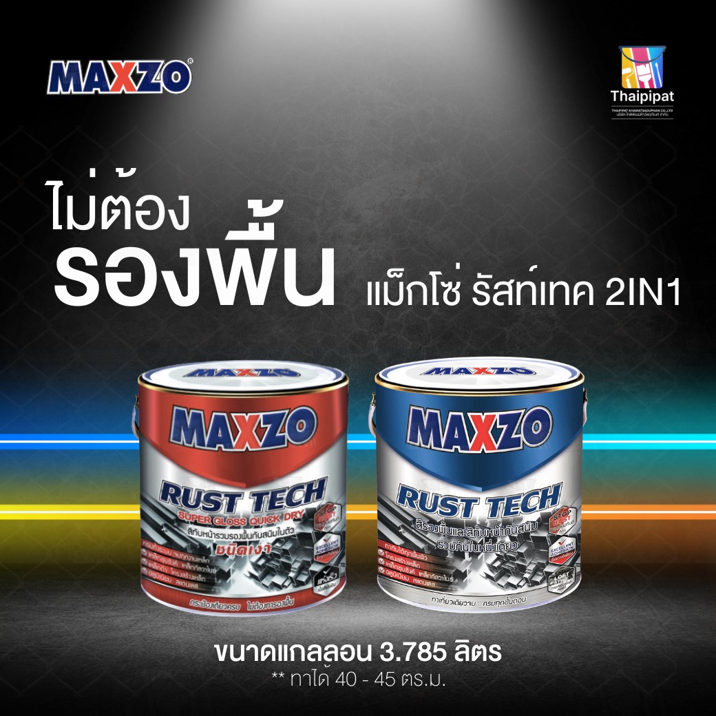 Thaipipat - MAXZO Rust Tech พัฒนา ให้เป็น ที่ สุด ของ สีทา เหล็ก แมกโซ่ ...