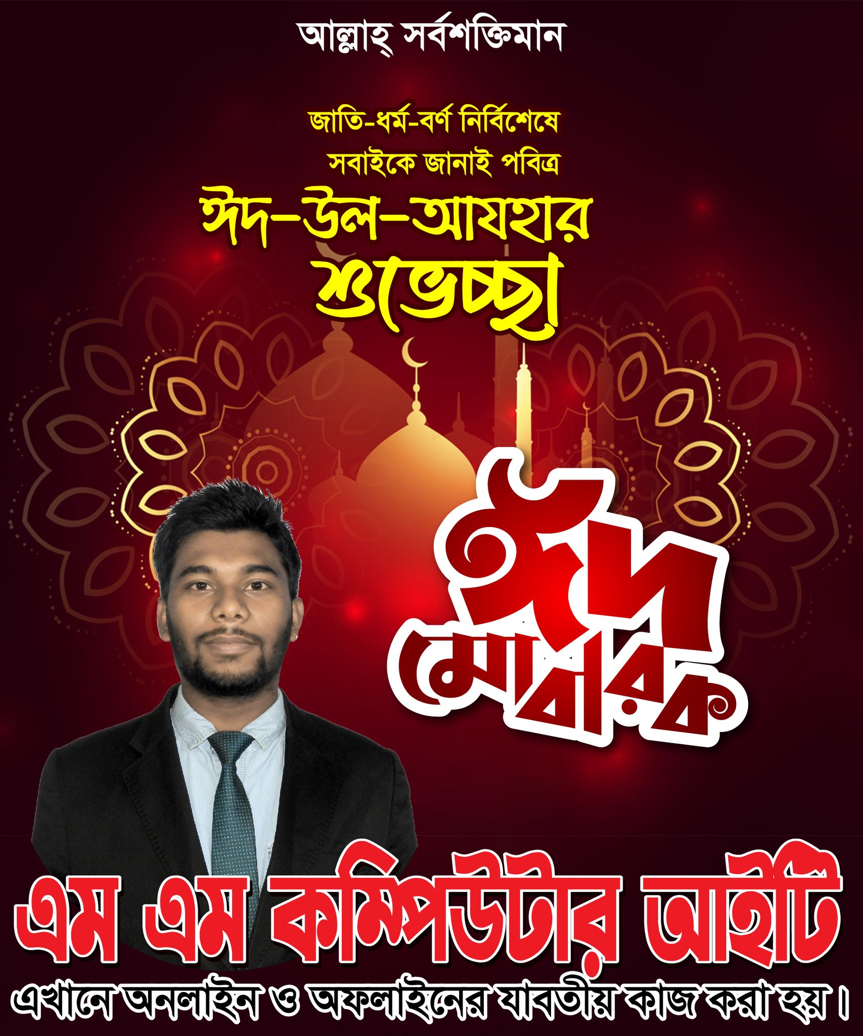 মুশান্না মুসায়েদ কম্পিউটার আইটি । Mushanna Musayed Computer It | Nawabganj