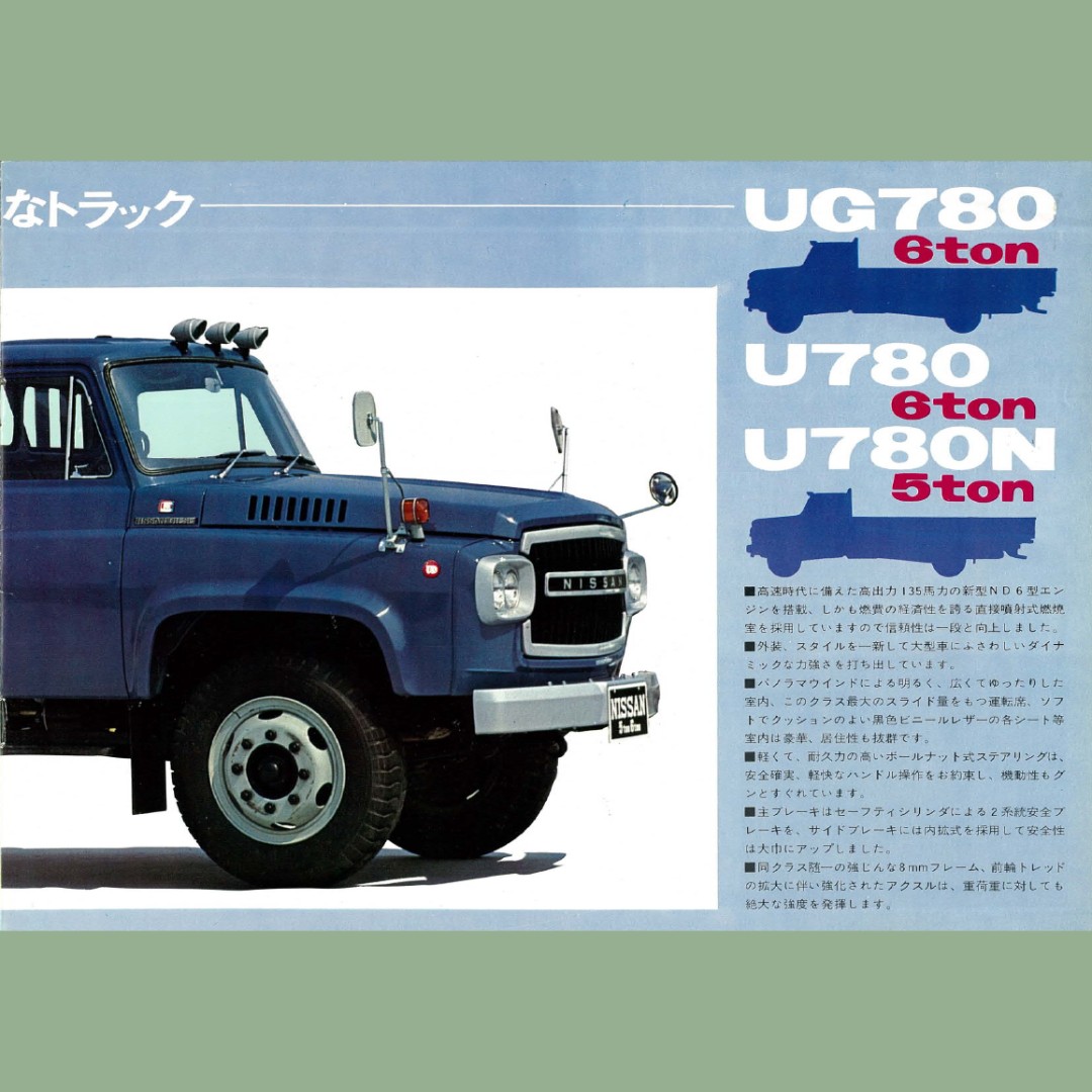 UD catalogs through the years／歴代のUDカタログ ＜U780