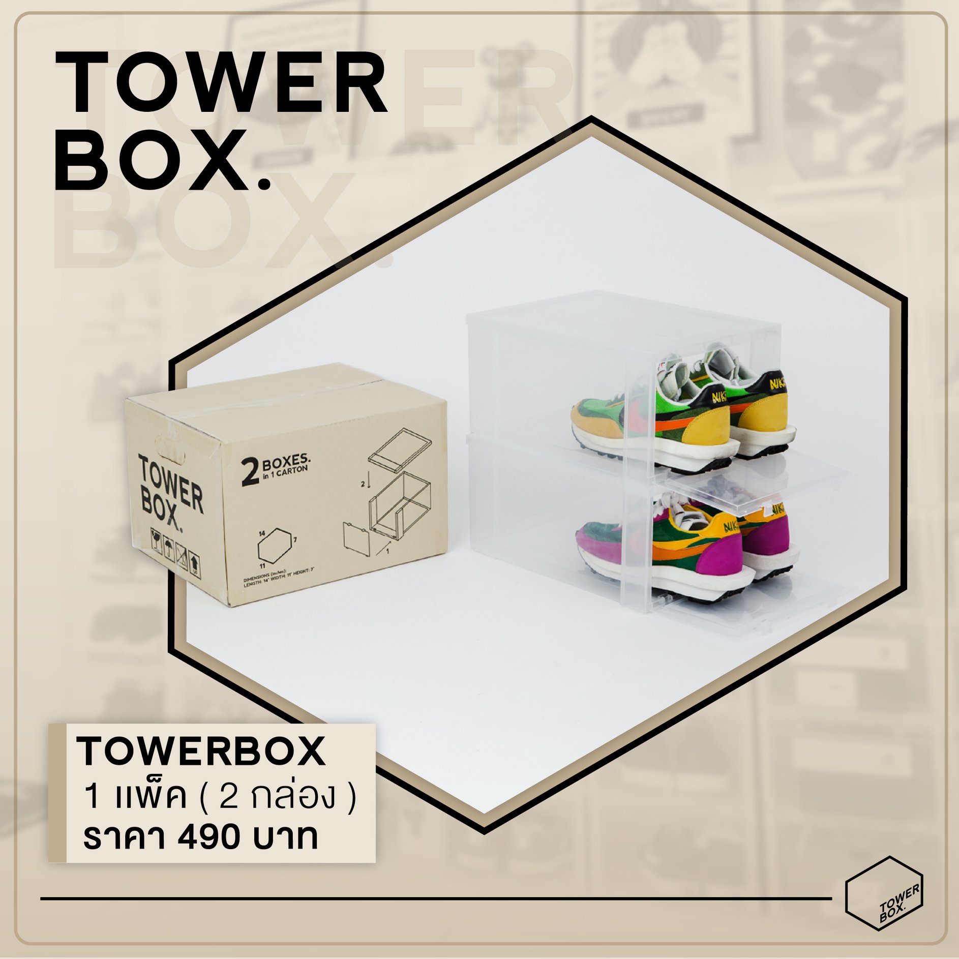Tower Box - ครั้งแรกของโลก! กับแพ็กเกจ Tower Box แบบ 2... | Facebook