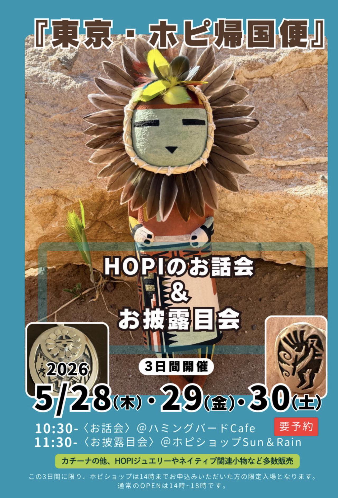 HOPIショップ 「Sun＆Rain」 | Bunkyo-ku Tokyo