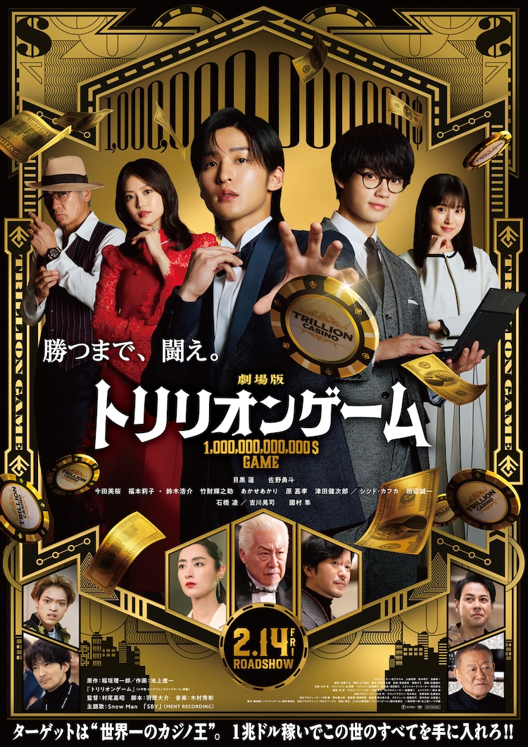 TRILLION GAME パンフレット Main trailer and poster added for movie 