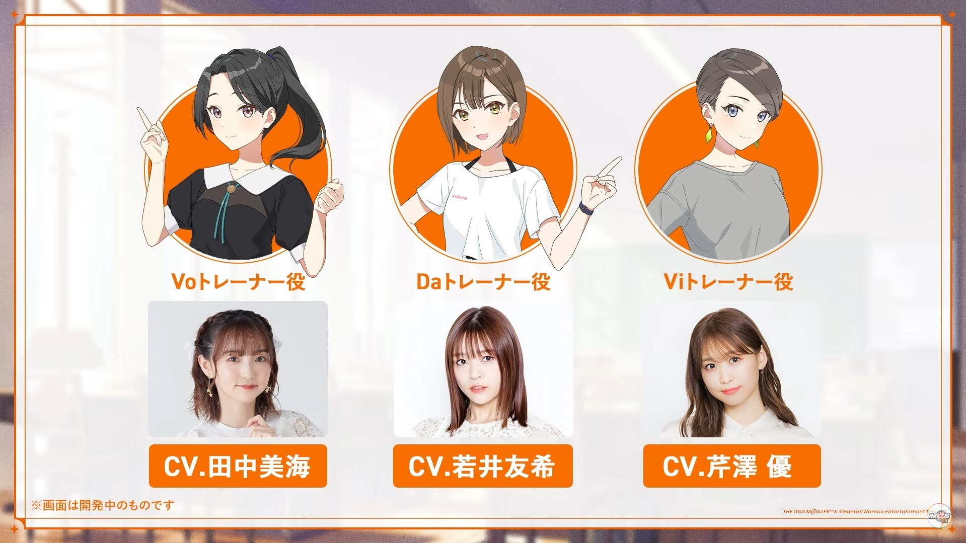 Gakuen Idolmaster trainers voice actors Vocal Trainer: Tanaka