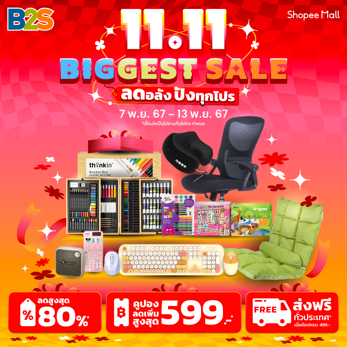 B2S Thailand - 🔥B2S x Shopee 11.11 Biggest Sale 🤩 🎁B2S... | Facebook