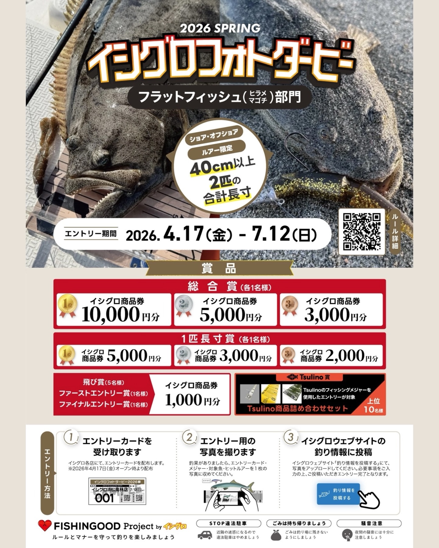釣具のイシグロ | Hamamatsu-shi Shizuoka