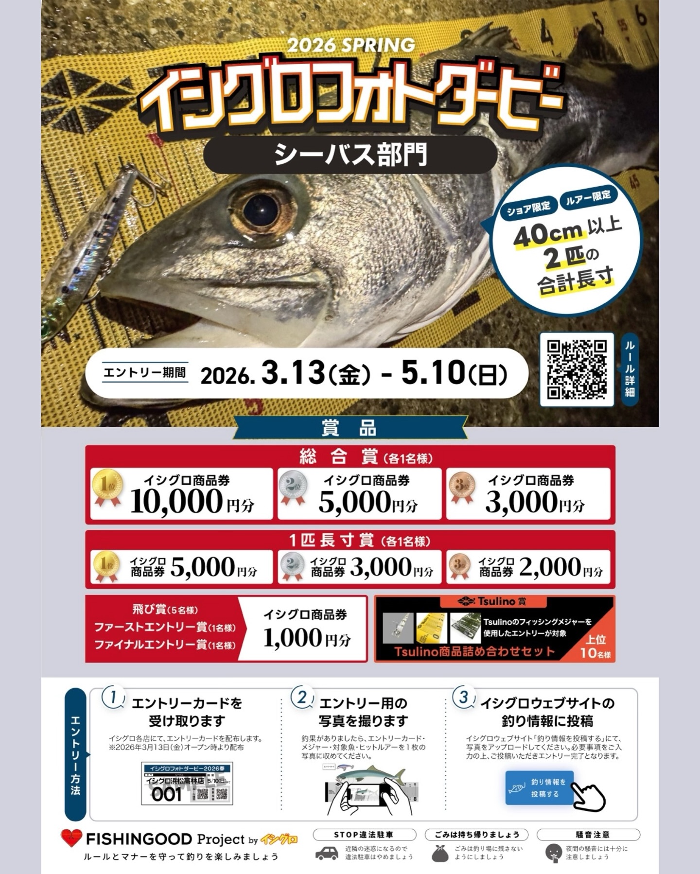 釣具のイシグロ | Hamamatsu-shi Shizuoka