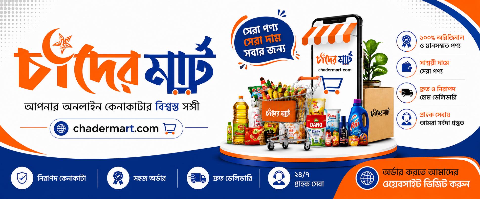 Chader Mart | Dhaka