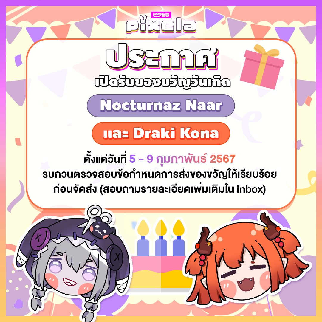 Pixela Project - ประกาศ!!...