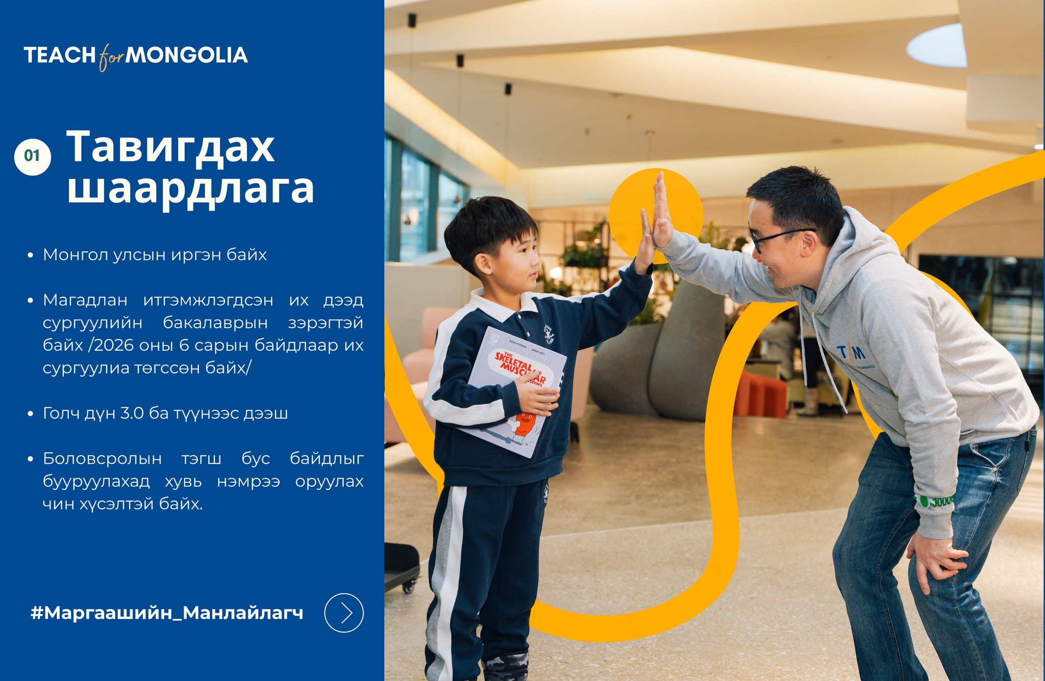 Teach for Mongolia | Ulaanbaatar