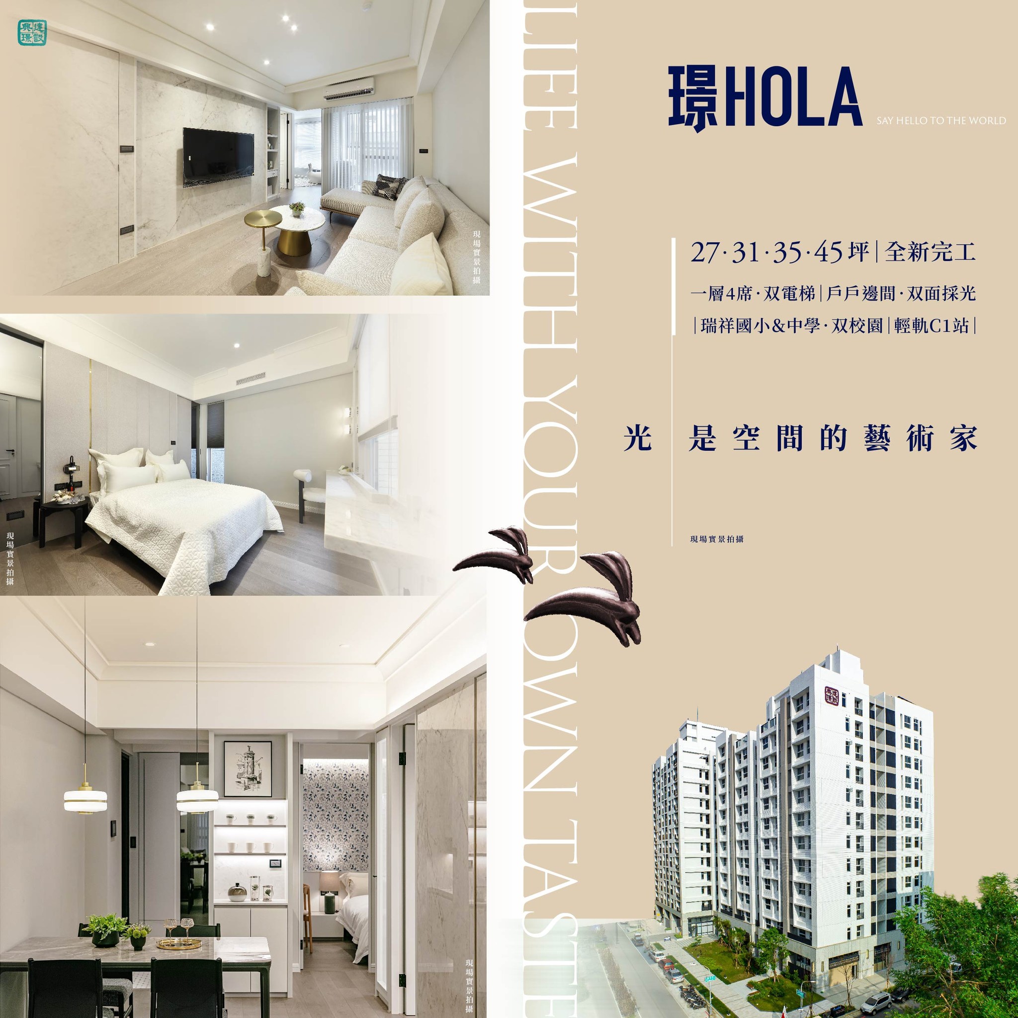 興璟建設 - 光 是空間的藝術家 ＃瑞祥國小_中學 ＃雙校園 2~4 房 ＃全新完工｜... | Facebook