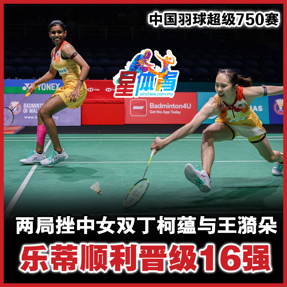 “乐蒂组合”接下来在次圈对手是中华台北女双许尹鏸... - 马来西亚星洲日报 Malaysia Sin Chew Daily