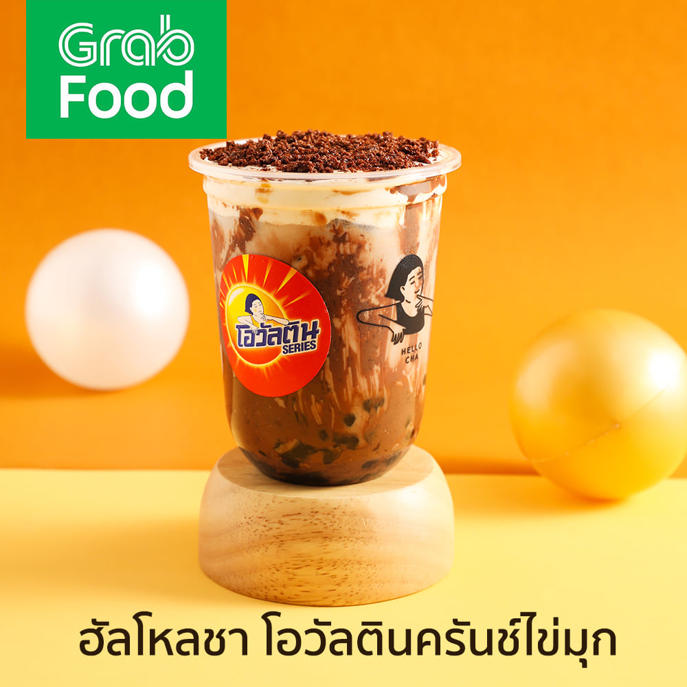 Hello Cha ฮัลโหลชา