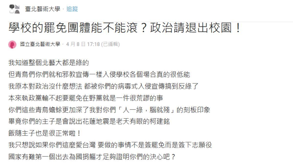 文思革 - 高教裡的邪教入侵跟政治退出校園相左，但這些民進黨的知識領袖們，找一個漏洞後就跟動物農莊的羊群一樣大聲複誦：... | Facebook