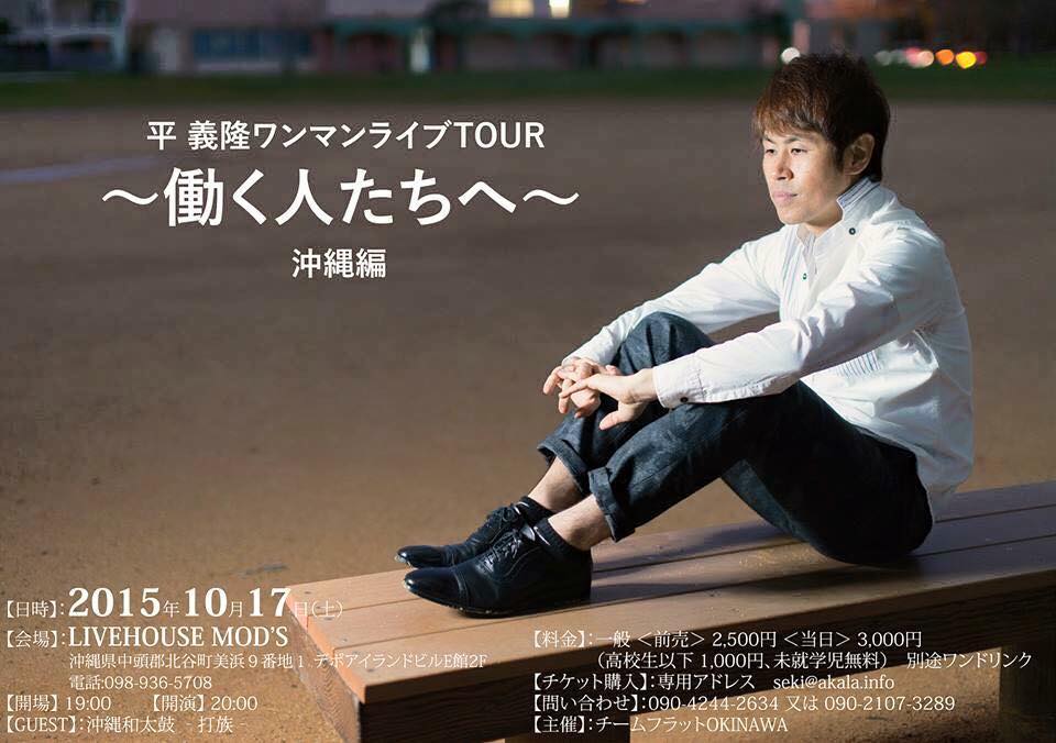 5 minutes - 明日10月17日、メンバーのひでと率いる「沖縄和太鼓TEAM打族」がゲスト出演するイベントが、...