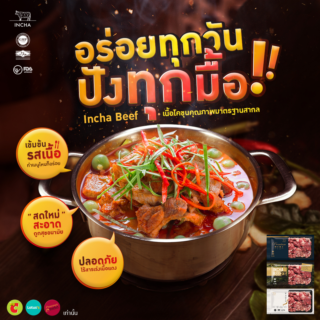 INCHA beef - Incha Beef โคขุนไทยผสมมาตรฐานสากล😍... | Facebook