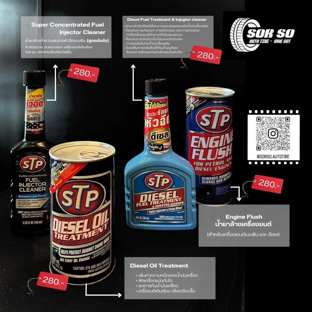 ซอโซ่ ออโต้ไทร์ - 🔥🐦‍🔥 STP INJECTOR CLEANER 🐦‍🔥🔥... | Facebook