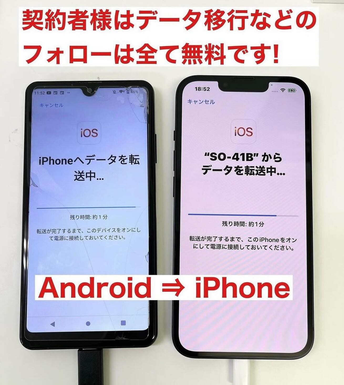 AndroidからiPhoneへのデータ移行 契約者は無料❗️✨ 新しいiPhoneを 