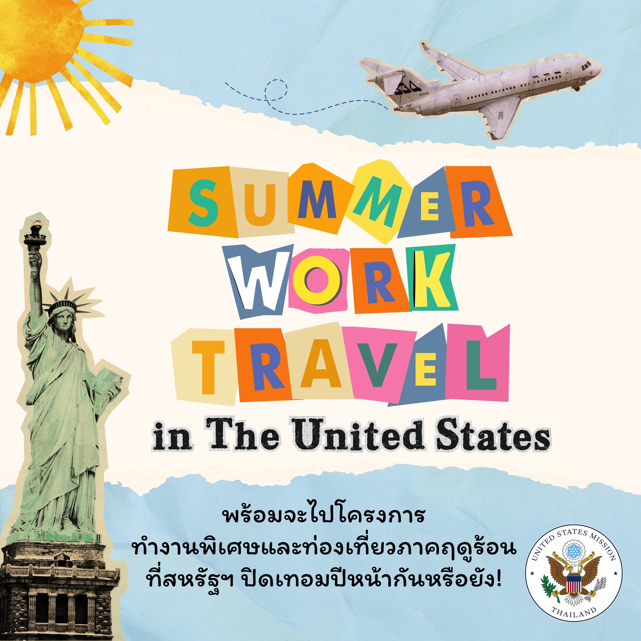 พร้อมที่จะเข้าร่วมโครงการ Summer... - U.S. Embassy Bangkok | Facebook