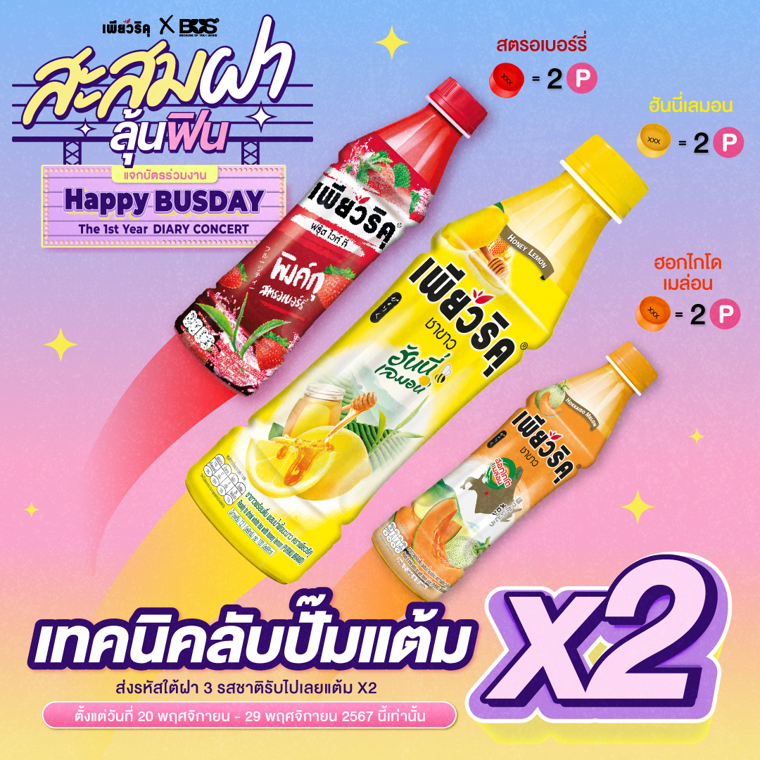 Puriku - ลับสุดยอด ! เทคนิคปั๊มแต้ม เพียงแลกรหัสใต้ฝา 3 รสชาติ 1. รส ...