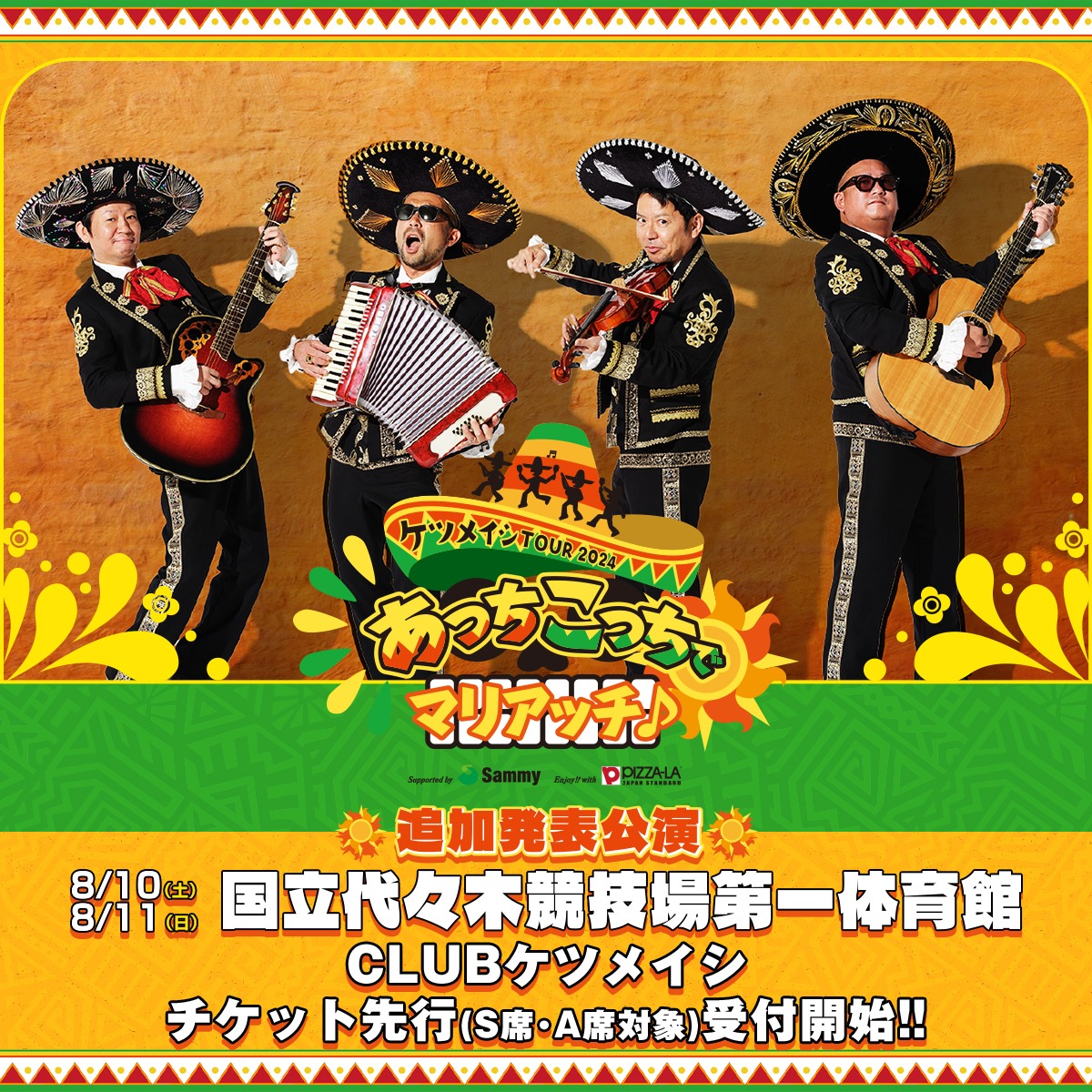追加発表公演＠代々木第一体育館 CLUBケツメイシチケット先行(S席・A席