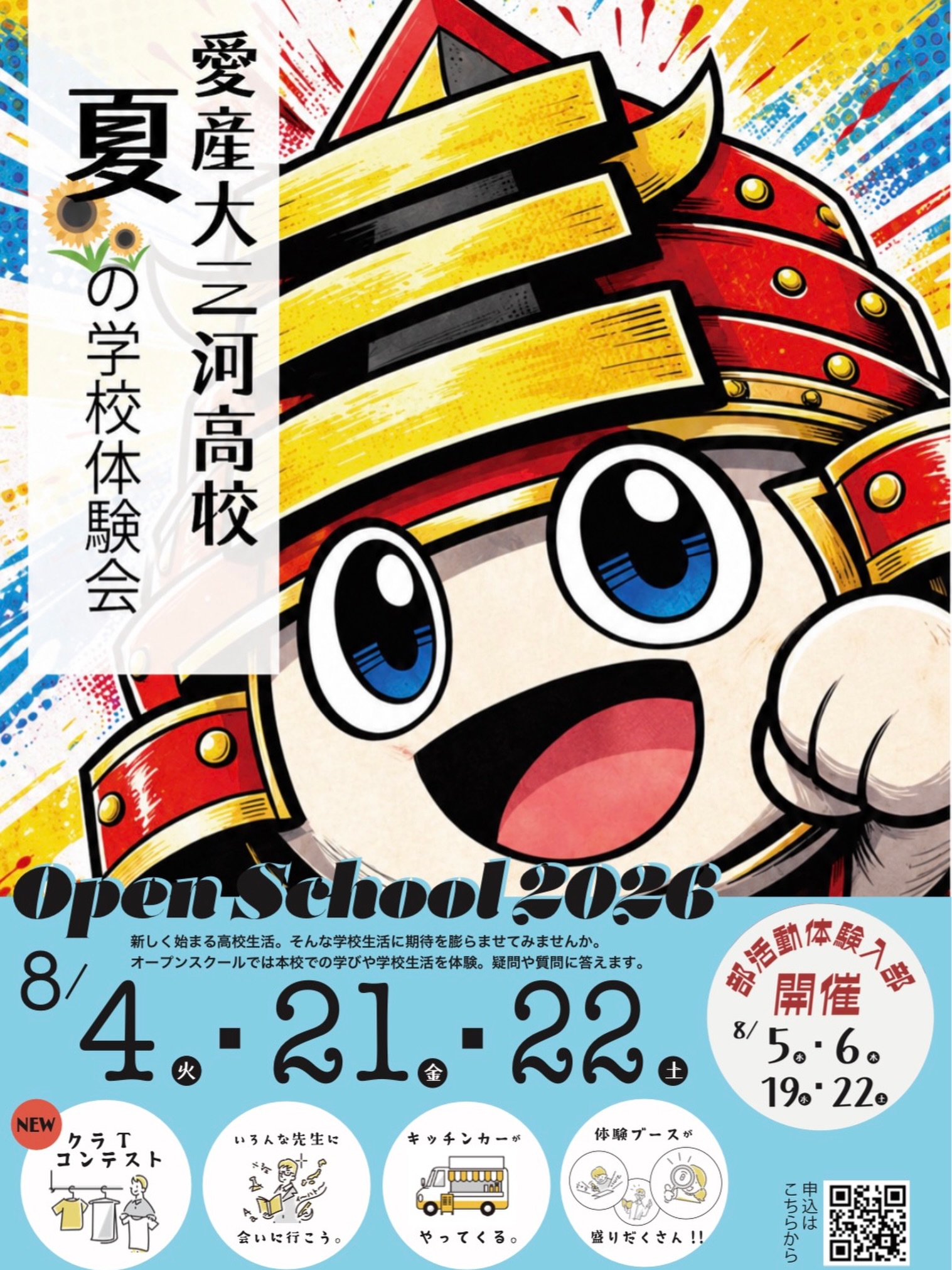 愛知産業大学三河高等学校