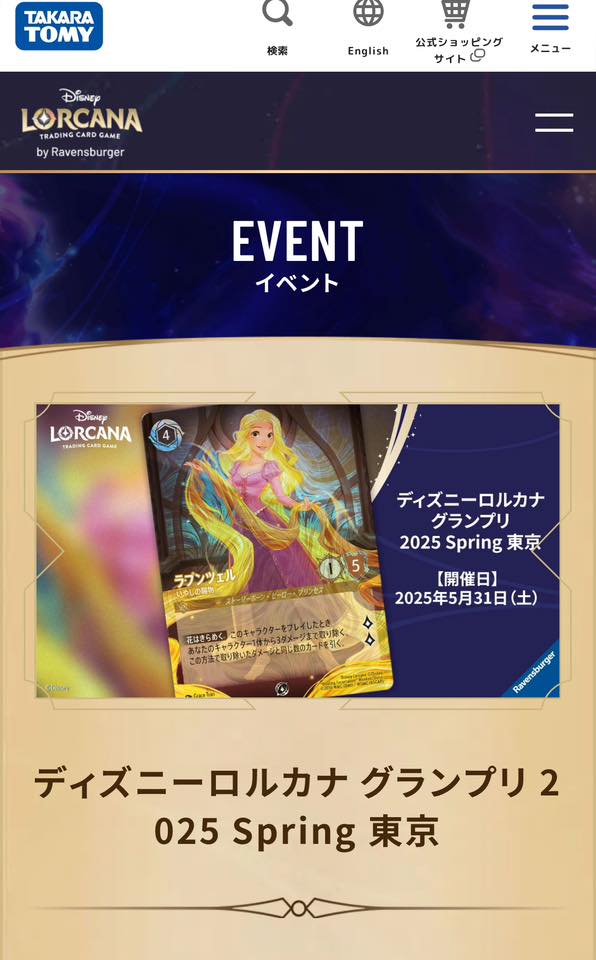 Disney Lorcana Grand Prix event in Japan