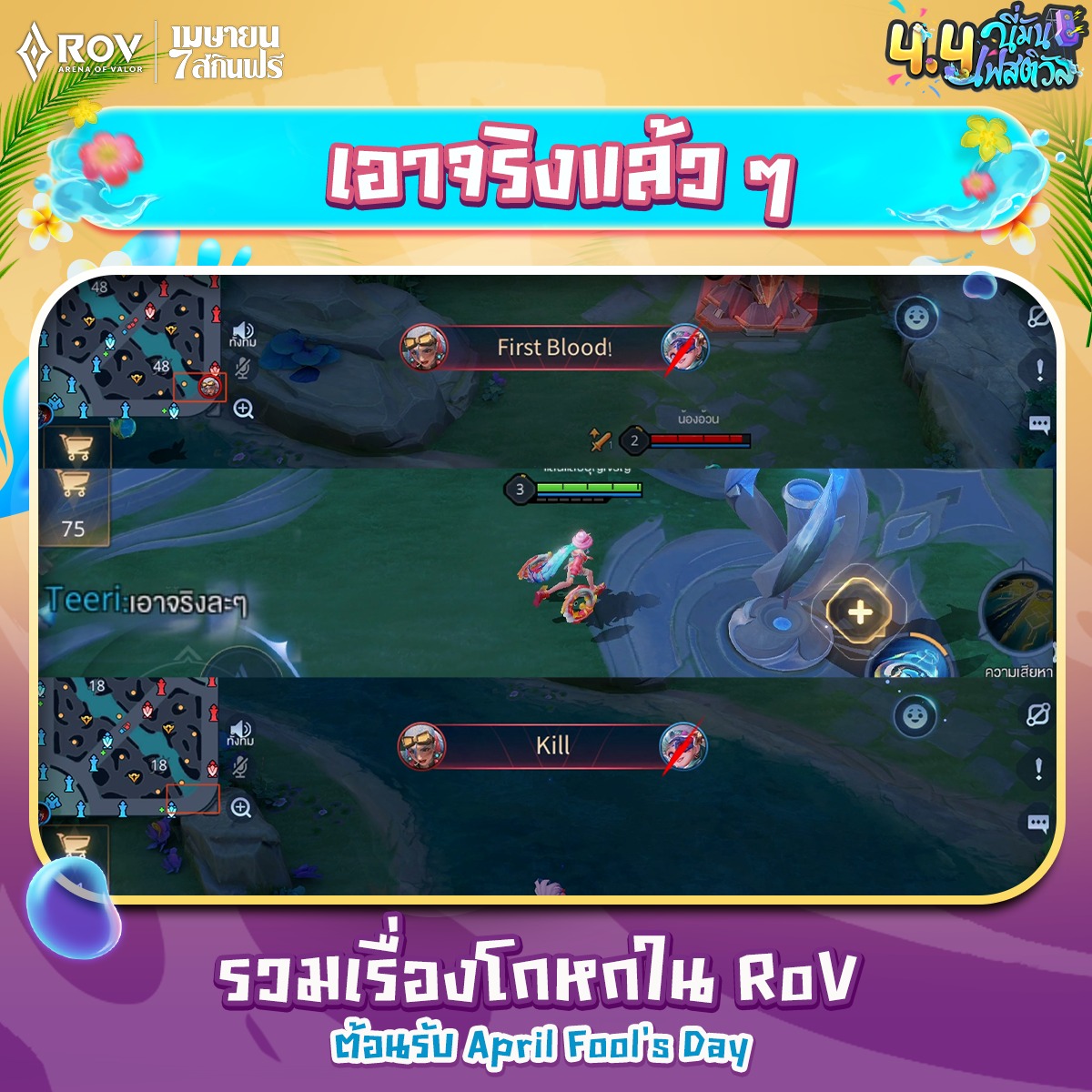Garena RoV Thailand added a new photo. - Garena RoV Thailand