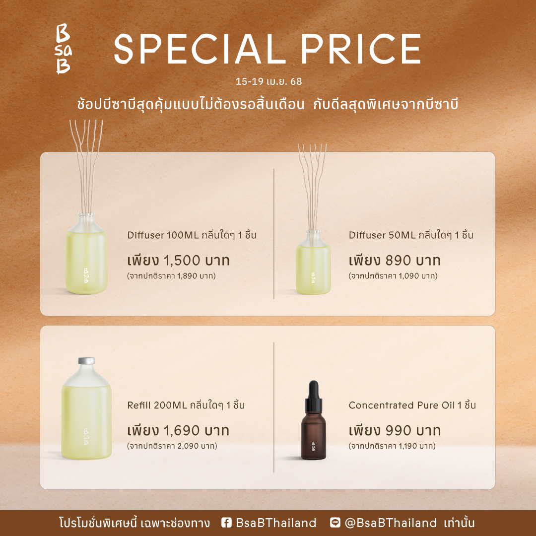 BsaB - [ Mid Month ] . ช้อปบีซาบีสุดคุ้มแบบไม่ต้องรอสิ้นเดือน กับดีลสุด ...