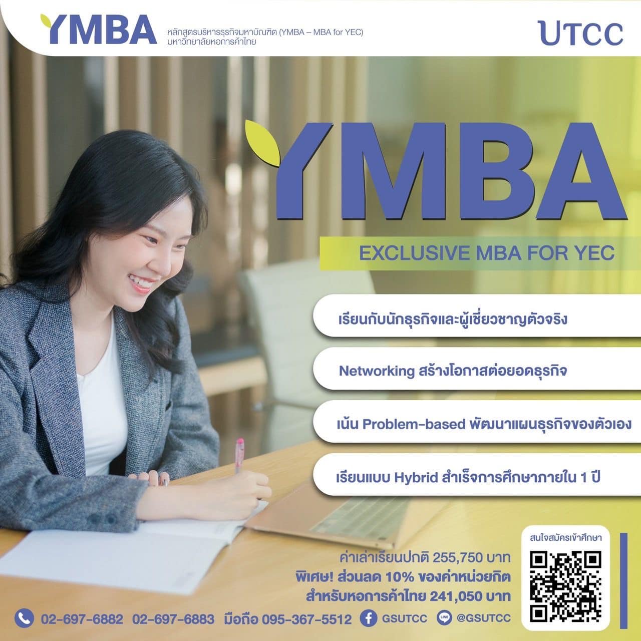 พิเศษสำหรับ... - GS UTCC บัณฑิตวิทยาลัย มหาวิทยาลัยหอการค้าไทย | Facebook