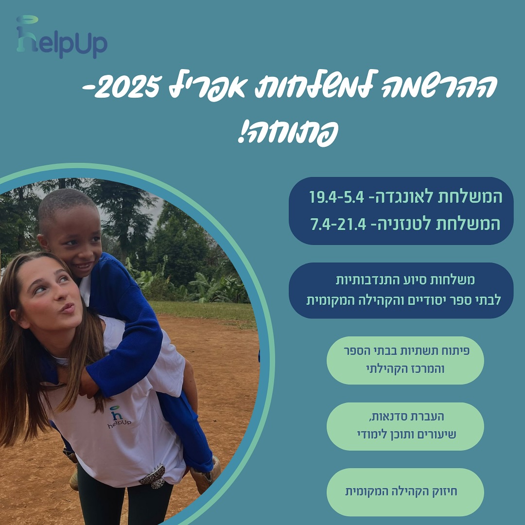‎HelpUp - הדרך לחברה טובה... - HelpUp - הדרך לחברה טובה יותר