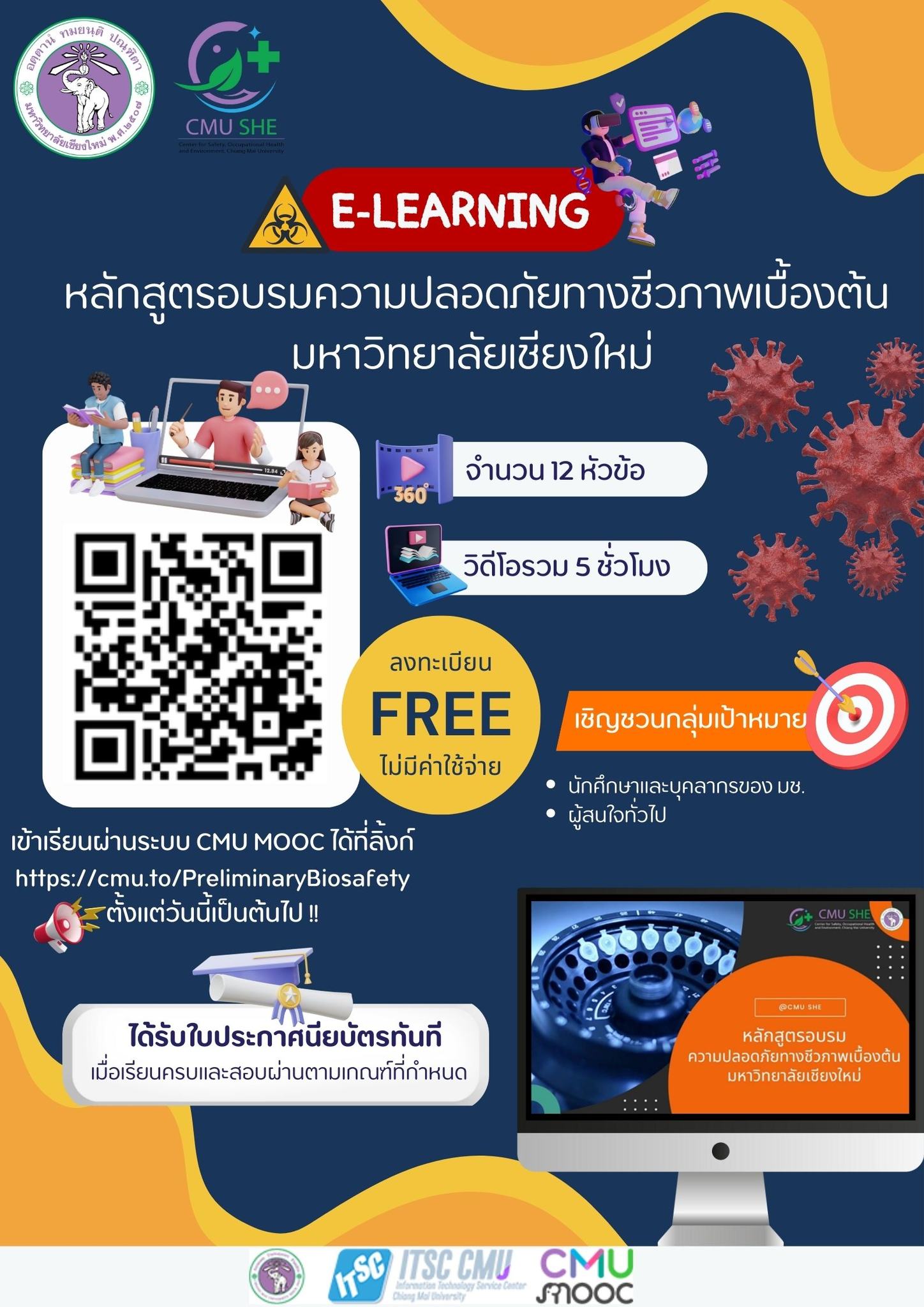 CMU - 📣 ประชาสัมพันธ์ การอบรมรูปแบบออนไลน์ ผ่าน (e - learning) ผ่านระบบ ...