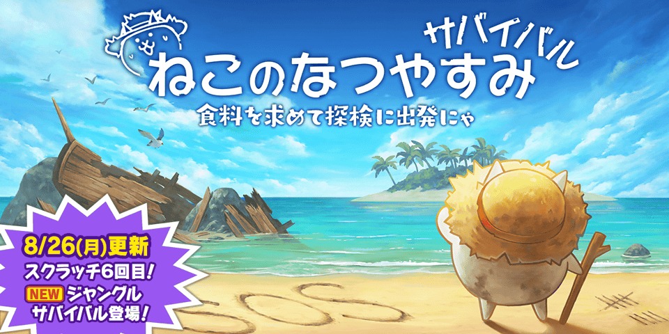 ポノスゲームス - (=`・ω・´)ฅ☆:+にゃんこ大戦争ニュース☆:+: ฅ(`・ω