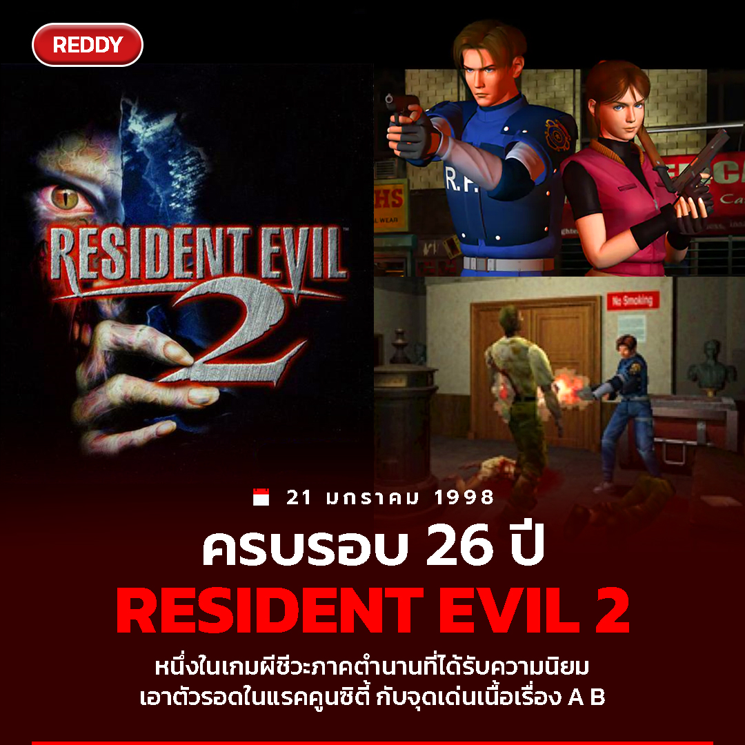 REDDY - 📆 21 มกราคม 1998 ครบรอบ 26 ปี 