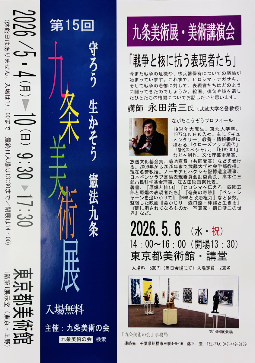 憲法を考える映画の会 - 第15回 守ろう 生かそう 憲法九条 九条美術展