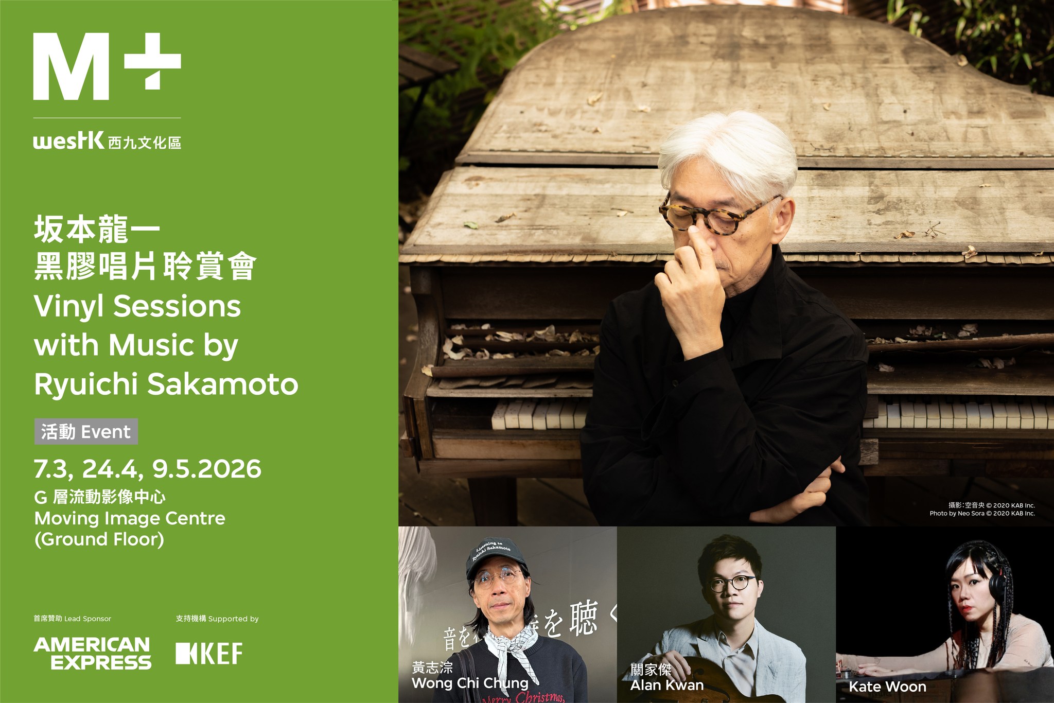 M+, - 在M+聆聽別具質感的黑膠唱片，再次走進坂本龍一的音樂世界