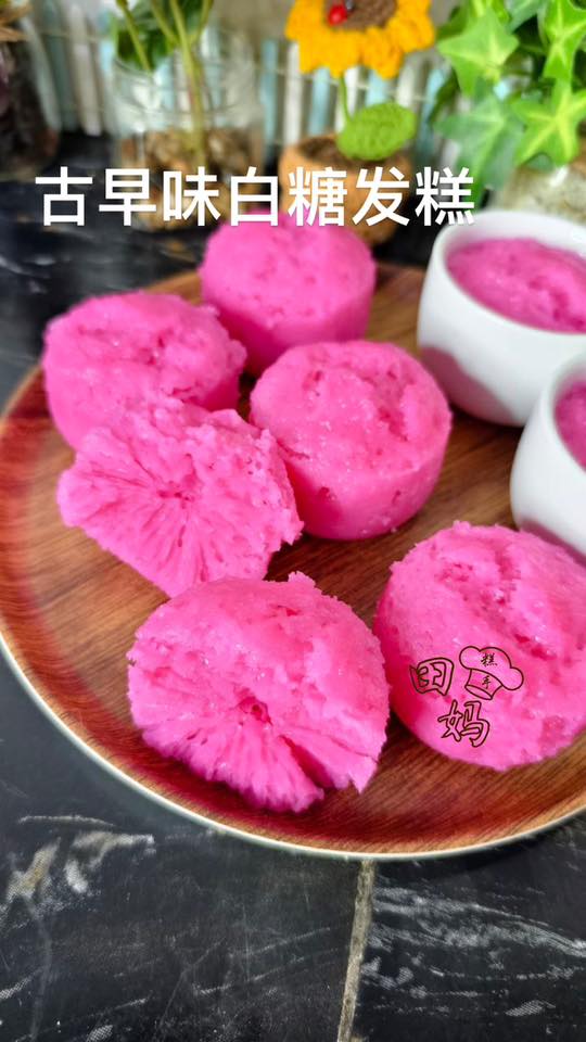 田妈生活站 - 古早味白糖发糕 Traditional sugar Huat kueh 材料~ 150g 粘米粉... | Facebook