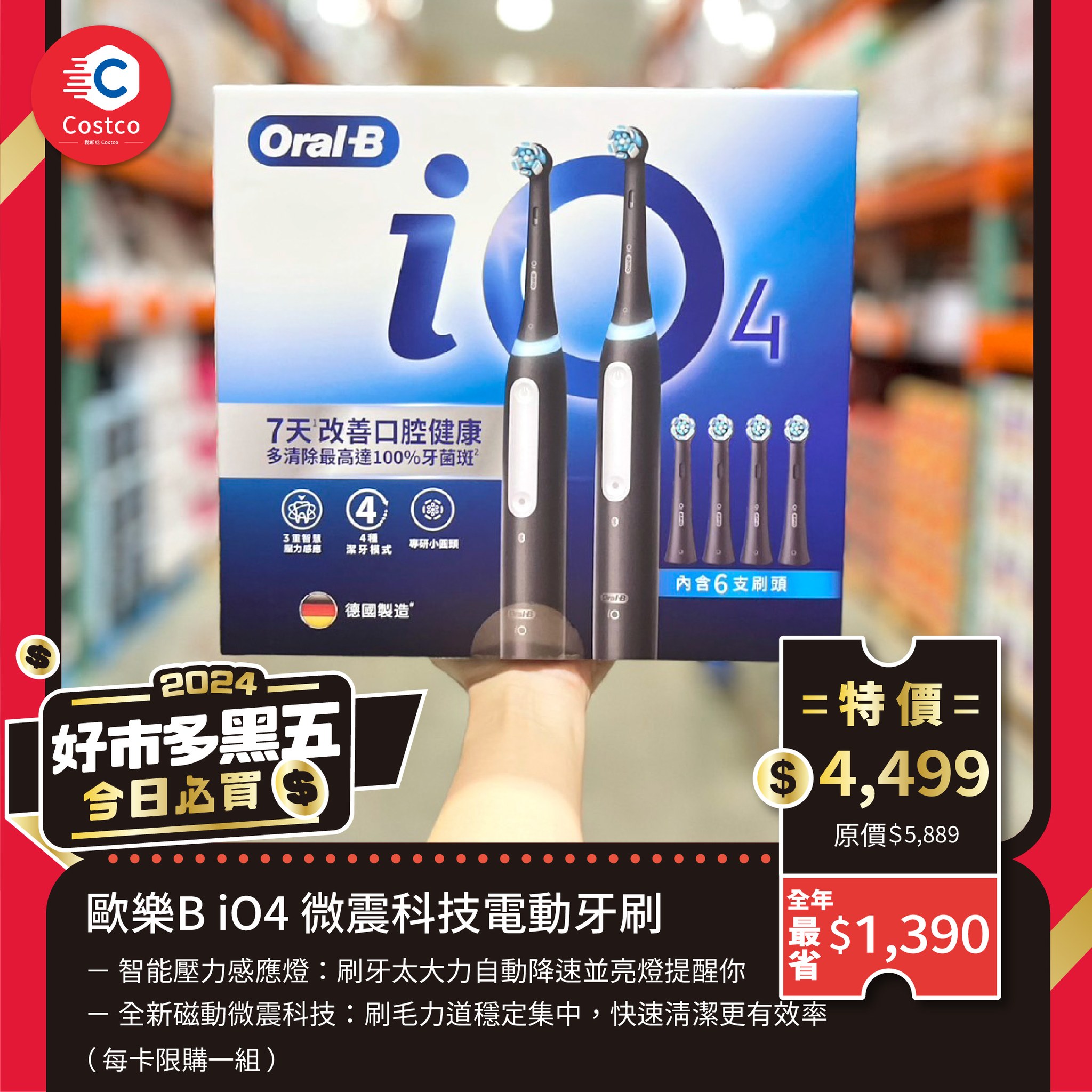 好市多我都唸Costco - 黑五獨家新品【歐樂B iO4 微震科技電動牙刷 兩入組】黑五優惠價$4,499... | Facebook