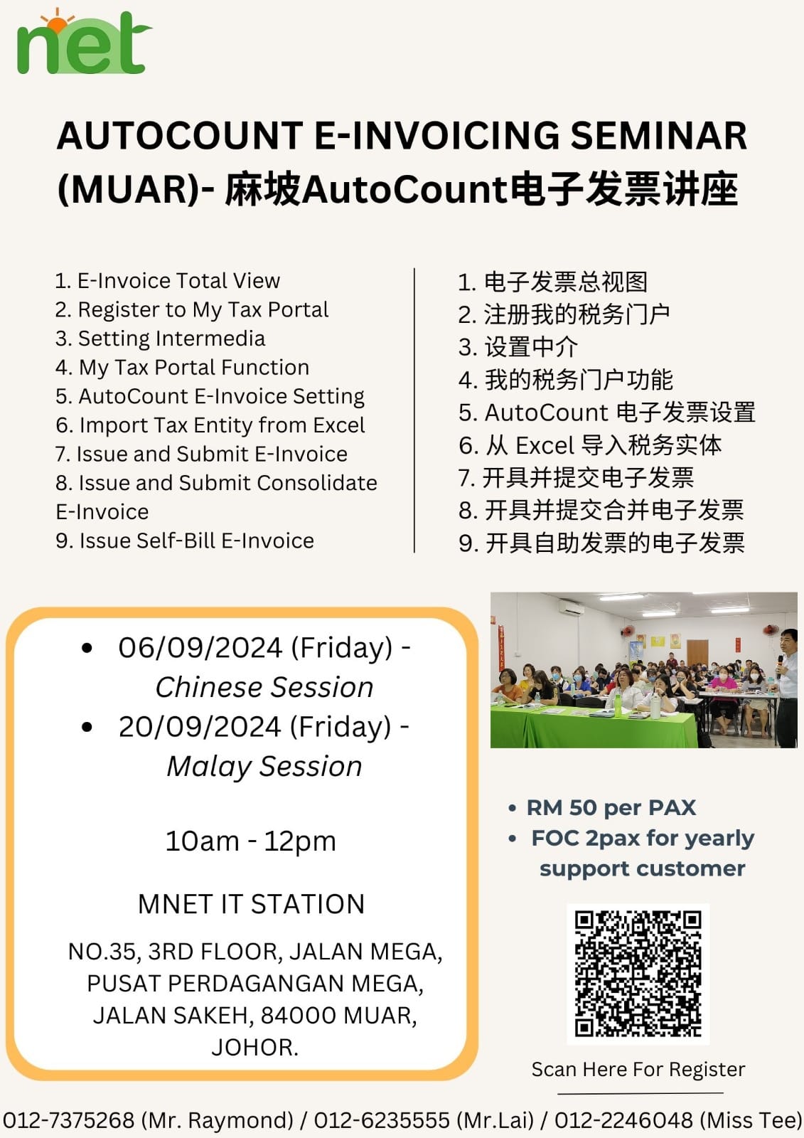 MNET - 首批电子发票政策正式使用快接近1个月了！🚨🚨您已经做好准备了吗？我们的AutoCount E-Invoice Module可以 ...