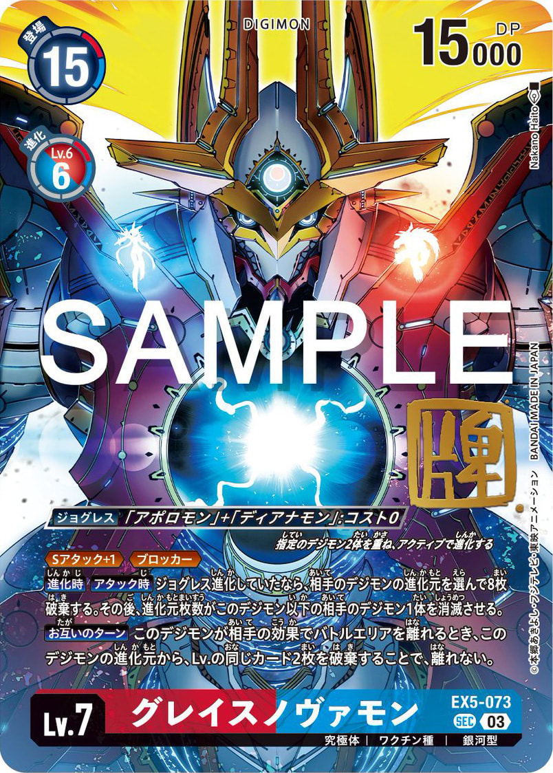 Digimon Freaks - Carta de firma de #GraceNovamon del... | Facebook