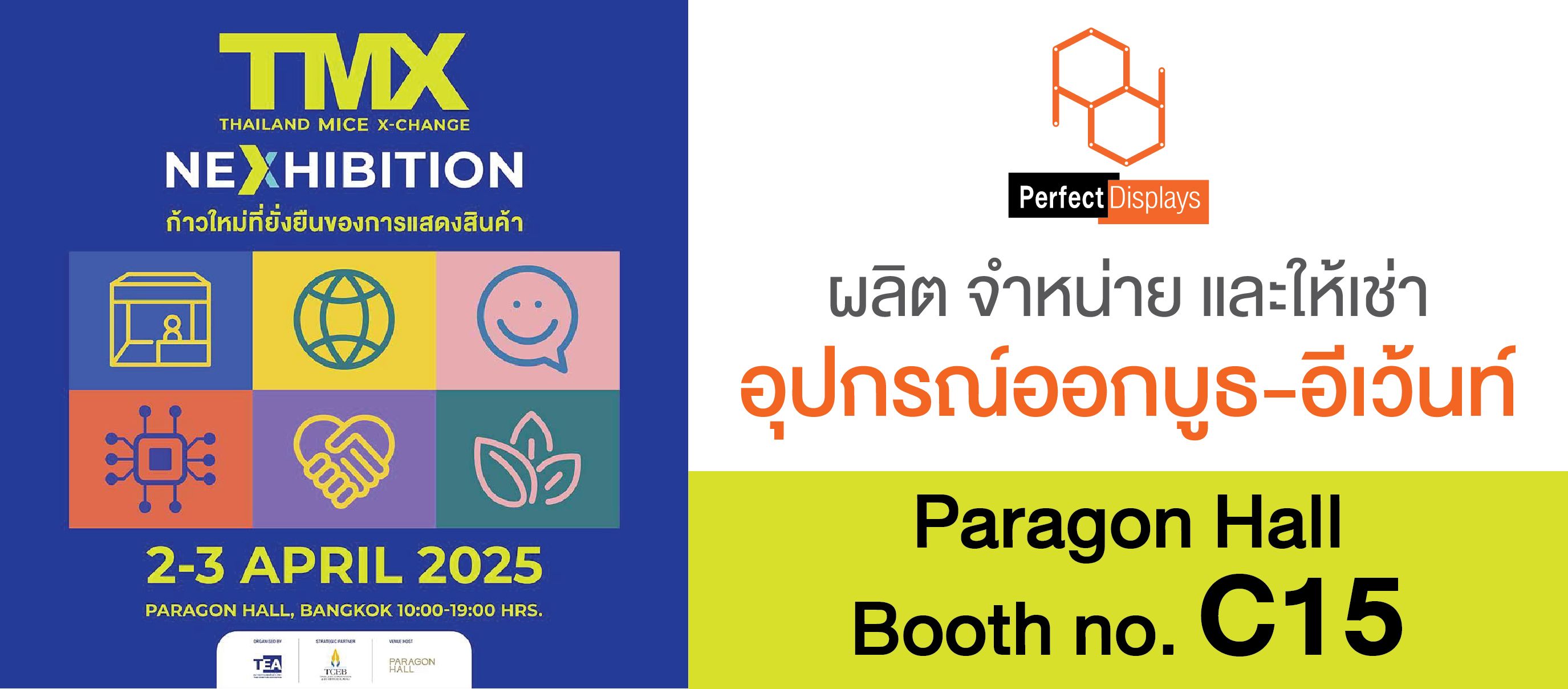 Perfect - เชิญคุณมาพบกับ Perfect Displays ผู้ผลิตอุปกรณ์ออกบูธ ที่มี ...