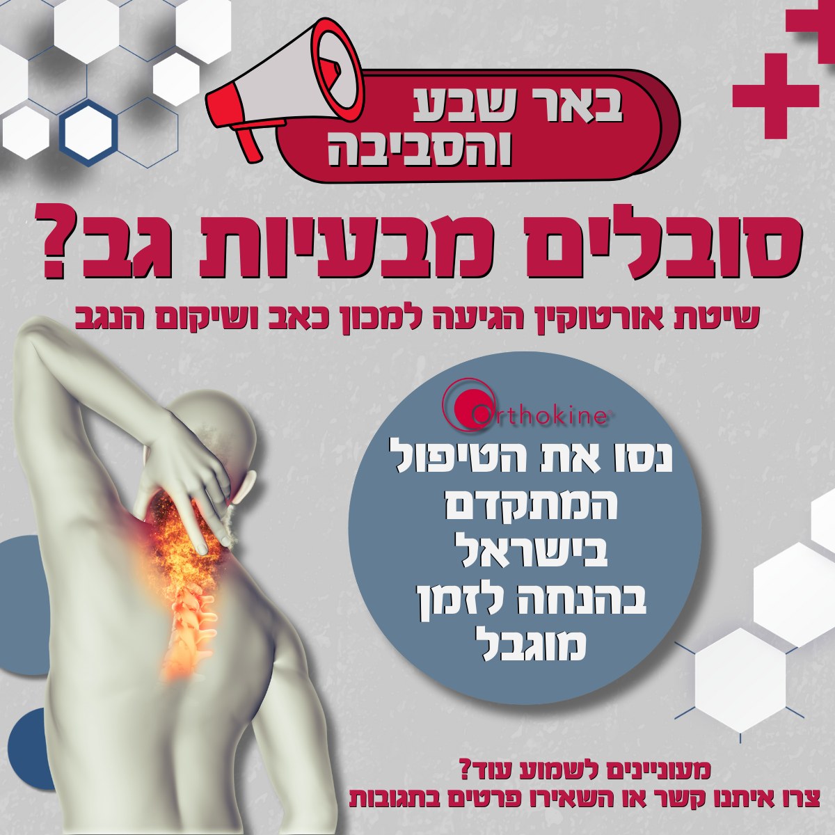 אורטוקין - Orthokine
