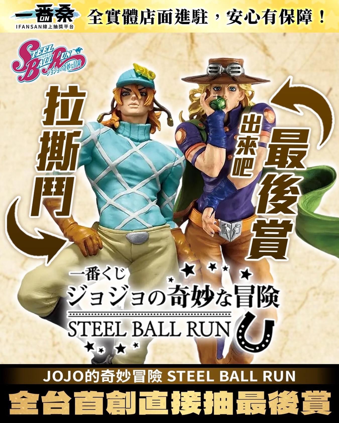 一番桑集單JoJo 的奇妙冒險不滅鑽石STAND RUSH!? 2/24 晚上11點準時開 