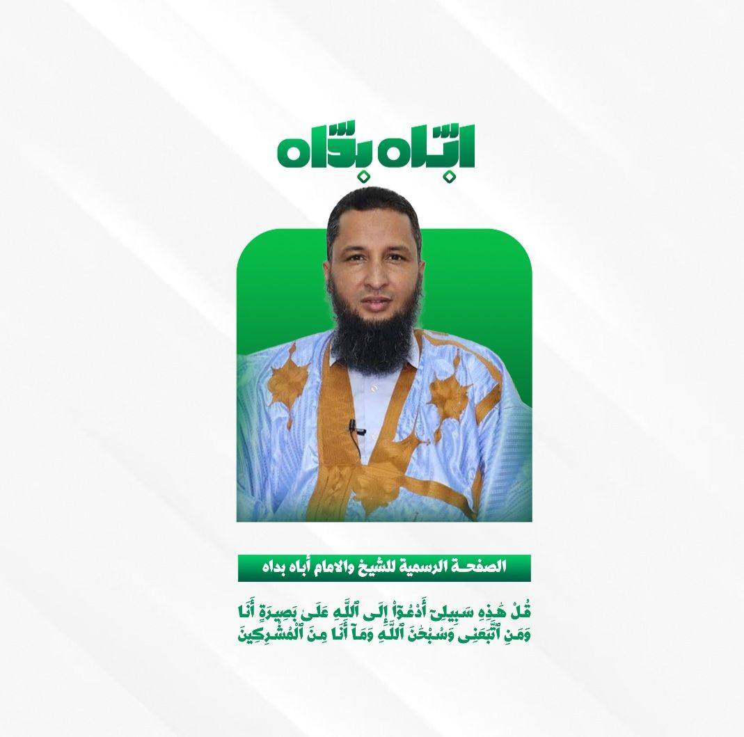 أبو أحمد التندغي اباه