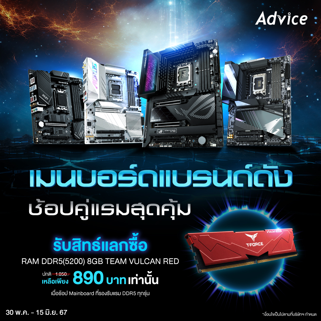 เมนบอร์ด ช้อปคู่แรมสุดตคุ้ม RAM... - Advice ปราจีนบุรี