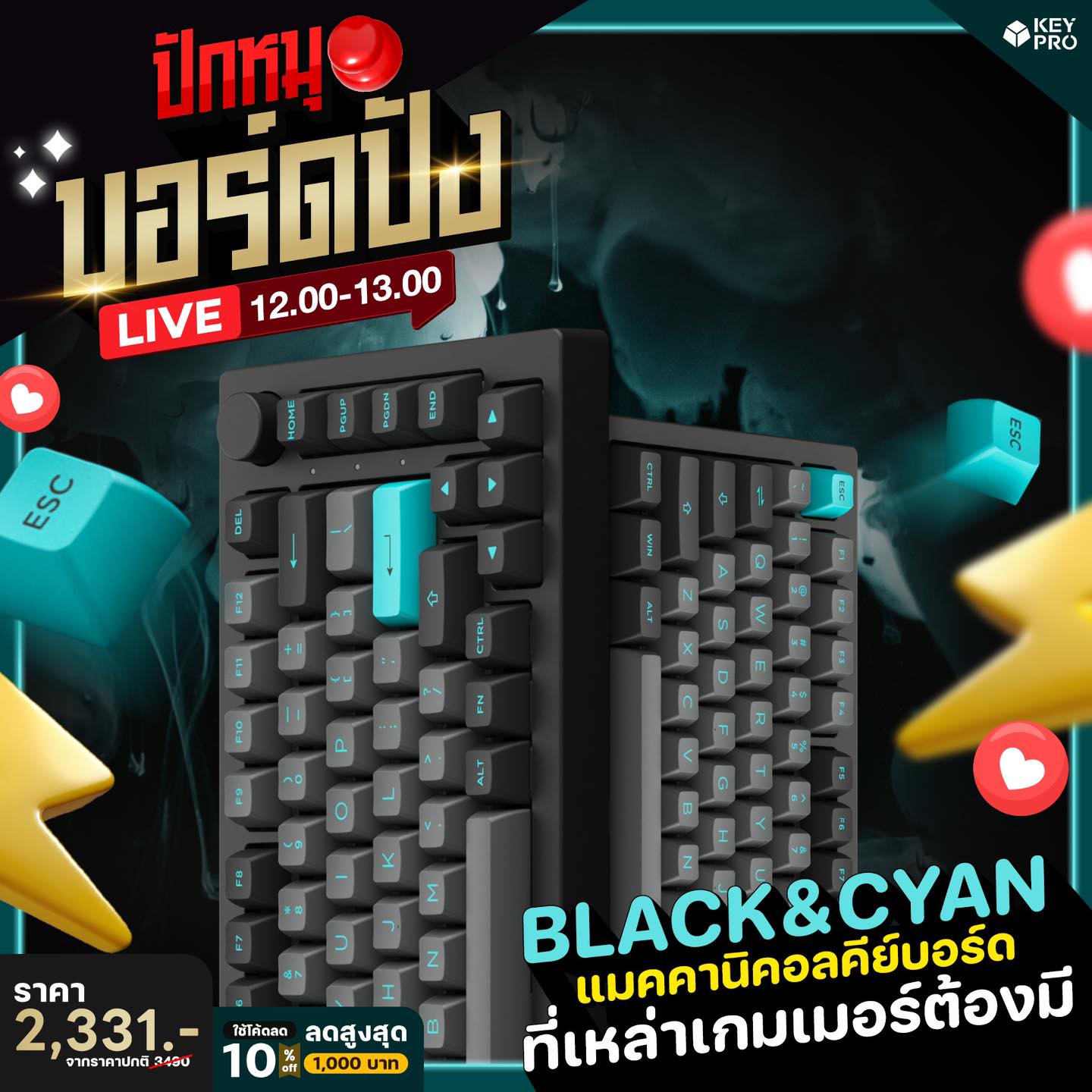 KeyPro - 📣แวะมาช้อปท้ายปีกับ Keypro... | Facebook
