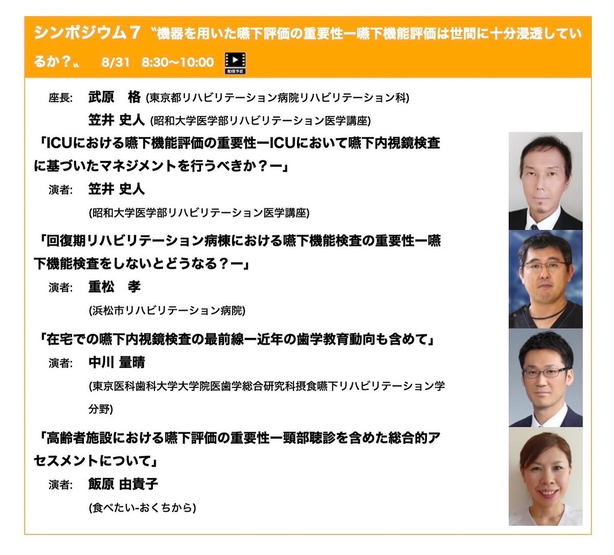 東京科学大学 摂食嚥下リハビリテーション学分野 added a... - 東京 
