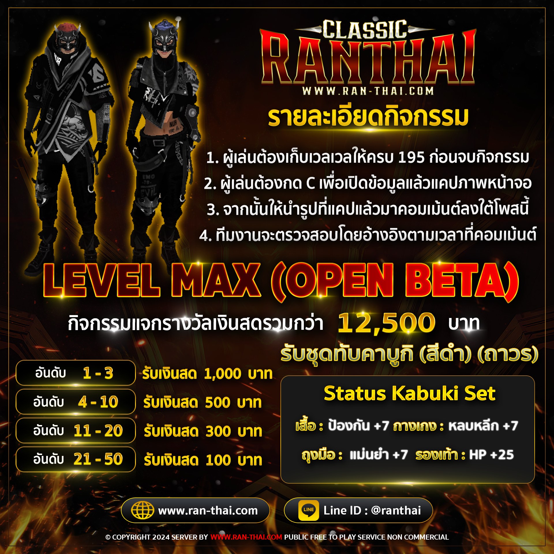 📢 ประกาศผลกิจกรรม... - Ran-Thai : Ran Online Classic EP3 | Facebook