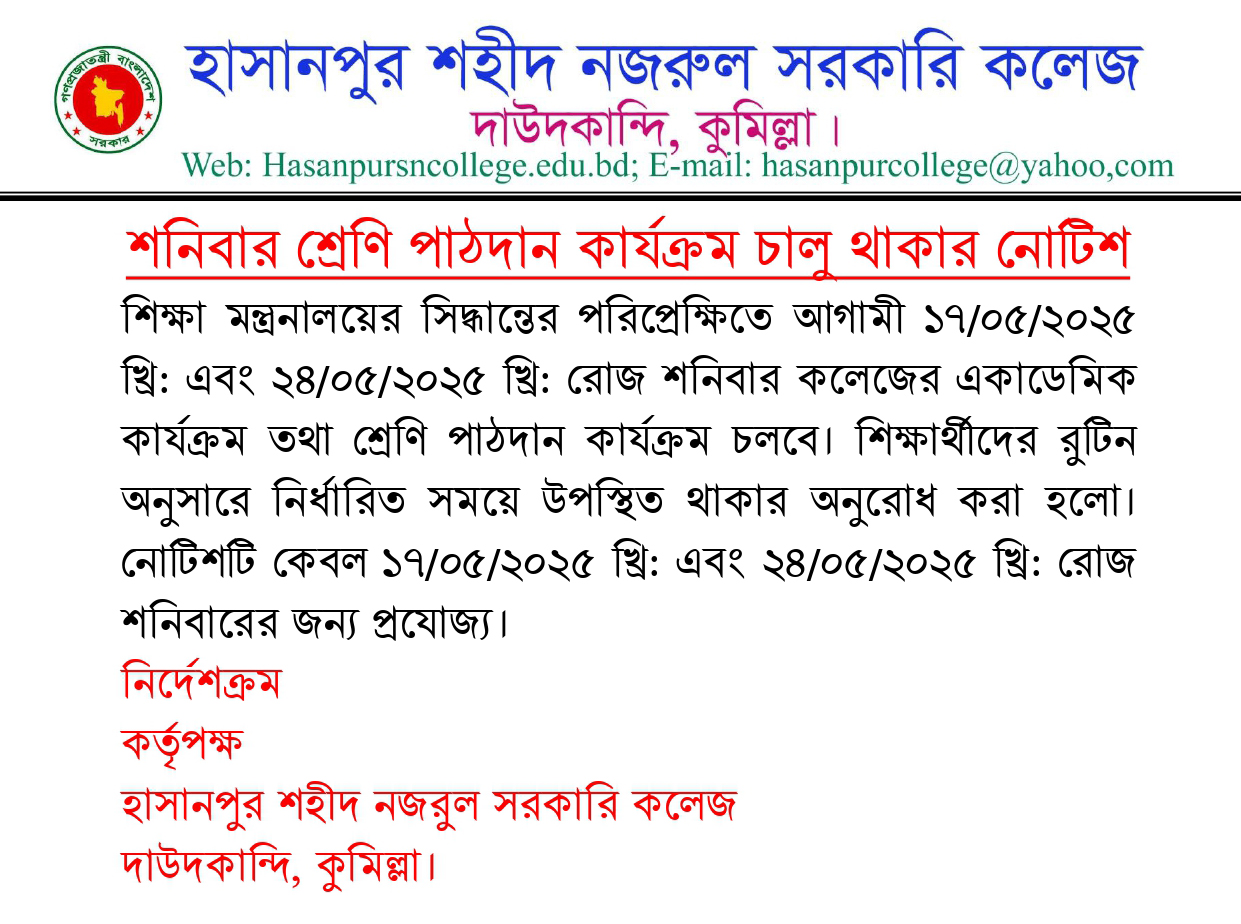 হাসানপুর শহীদ নজরুল সরকারি কলেজ | Facebook