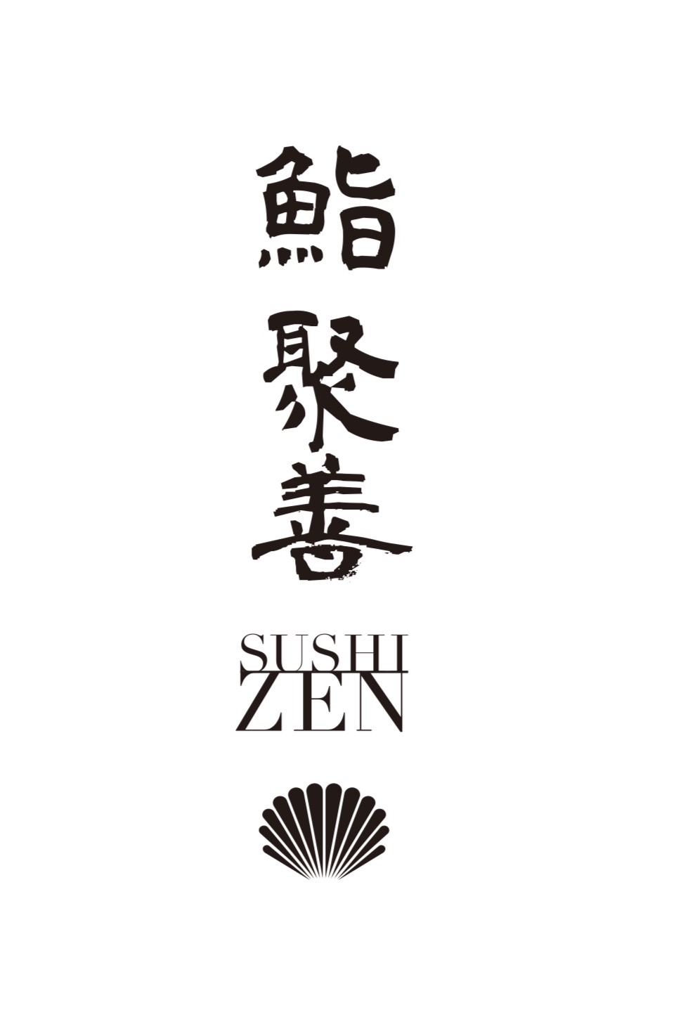 澐•壽司 壽司、丼專賣店 - ------重要公告------ 感謝所有澐粉長達八年的支持 在日本素有...